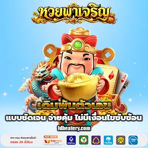 huayพาเจริญ