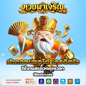 เว็บหวยพาเจริญ